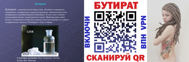 БУТИРАТ оксибутират  продажа наркотиков  Спас-Деменск 